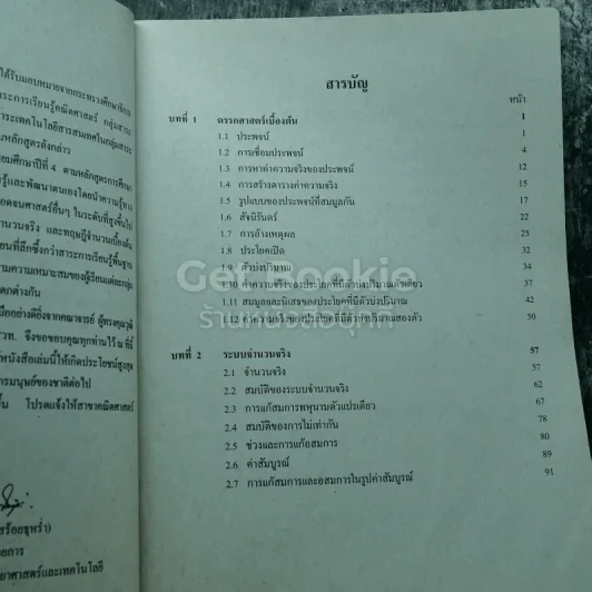 คณิตศาสตร์ เล่ม 1 ชั้นมัธยมศึกษาปีที่ 4 รูปที่ 8