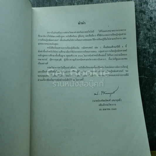 คณิตศาสตร์ เล่ม 1 ชั้นมัธยมศึกษาปีที่ 4 รูปที่ 6