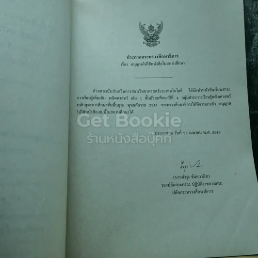 คณิตศาสตร์ เล่ม 1 ชั้นมัธยมศึกษาปีที่ 4 รูปที่ 5