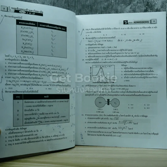 เฉลยข้อสอบเข้ามหาวิทยาลัยเคมี ฉบับรวมหลายพ.ศ. รูปที่ 7