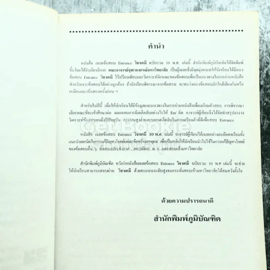 รวม 10 พ.ศ.เฉลยข้อสอบเข้ามหาวิทยาลัย เคมี เตรียม Ent'45 รูปที่ 6