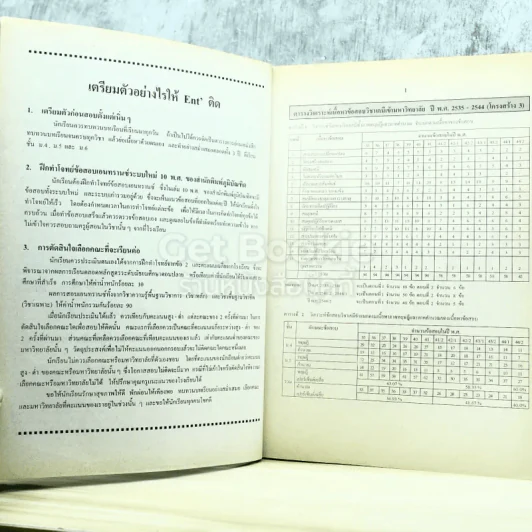 รวม 10 พ.ศ.เฉลยข้อสอบเข้ามหาวิทยาลัย เคมี เตรียม Ent'45 รูปที่ 7