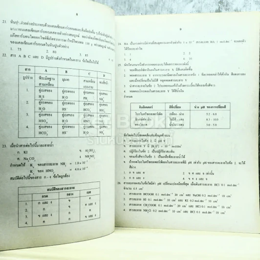 รวม 10 พ.ศ.เฉลยข้อสอบเข้ามหาวิทยาลัย เคมี เตรียม Ent'45 รูปที่ 8
