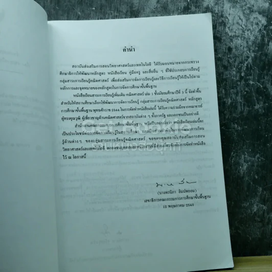 คณิตศาสตร์ เล่ม 1 ชั้นมัธยมศึกษาปีที่ 3 รูปที่ 5