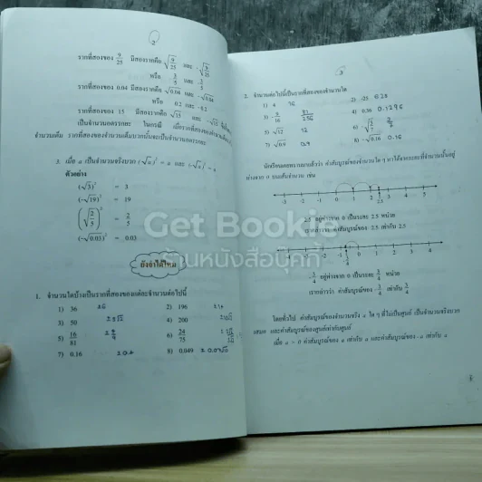 คณิตศาสตร์ เล่ม 1 ชั้นมัธยมศึกษาปีที่ 3 รูปที่ 9