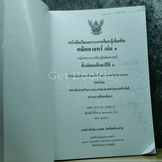 คณิตศาสตร์ เล่ม 1 ชั้นมัธยมศึกษาปีที่ 3 รูปที่ 3