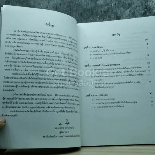 คณิตศาสตร์ เล่ม 1 ชั้นมัธยมศึกษาปีที่ 3 รูปที่ 6