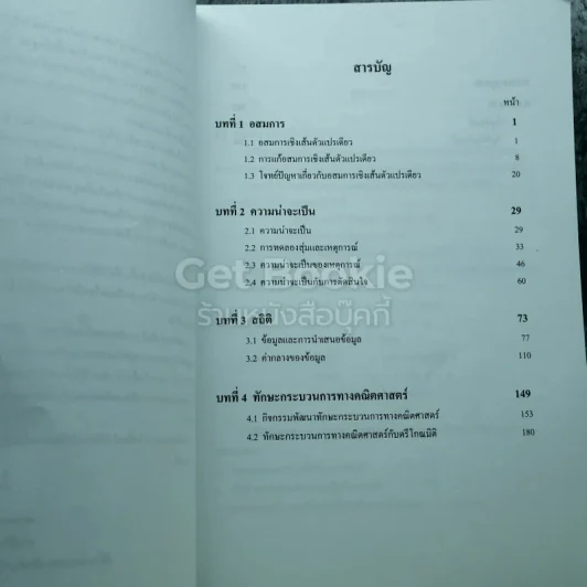 คณิตศาสตร์ เล่ม 2 ชั้นมัธยมศึกษาปีที่ 3 รูปที่ 7