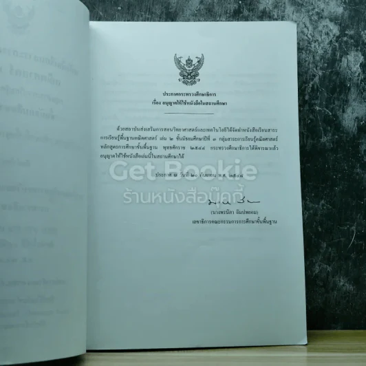 คณิตศาสตร์ เล่ม 2 ชั้นมัธยมศึกษาปีที่ 3 รูปที่ 4