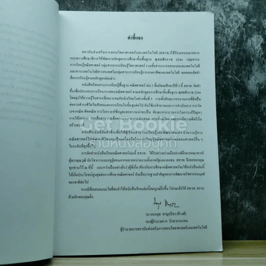 คณิตศาสตร์ เล่ม 2 ชั้นมัธยมศึกษาปีที่ 3 รูปที่ 6
