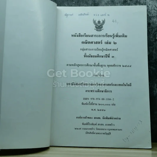 คณิตศาสตร์ เล่ม 2 ชั้นมัธยมศึกษาปีที่ 3 รูปที่ 3