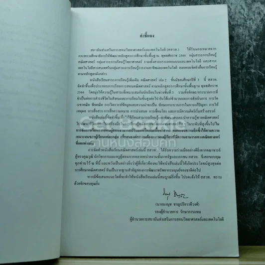 คณิตศาสตร์ เล่ม 2 ชั้นมัธยมศึกษาปีที่ 3 รูปที่ 6