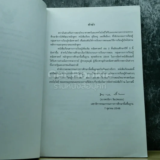 คณิตศาสตร์ เล่ม 2 ชั้นมัธยมศึกษาปีที่ 3 รูปที่ 5