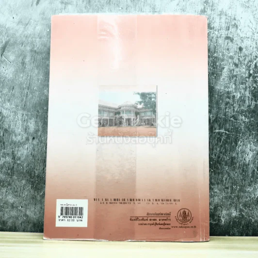 คณิตศาสตร์ เล่ม 2 ชั้นมัธยมศึกษาปีที่ 3 รูปที่ 10