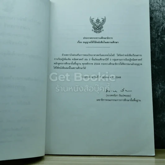 คณิตศาสตร์ เล่ม 2 ชั้นมัธยมศึกษาปีที่ 3 รูปที่ 4