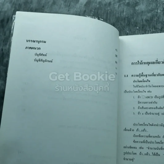 คณิตศาสตร์ เล่ม 2 ชั้นมัธยมศึกษาปีที่ 3 รูปที่ 8