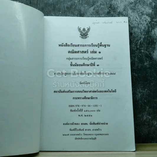 คณิตศาสตร์ เล่ม 1 ชั้นมัธยมศึกษาปีที่ 3 รูปที่ 3
