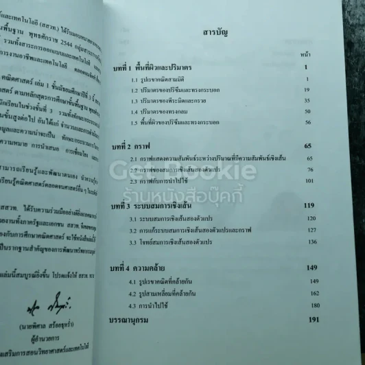 คณิตศาสตร์ เล่ม 1 ชั้นมัธยมศึกษาปีที่ 3 รูปที่ 7