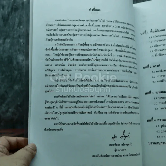 คณิตศาสตร์ เล่ม 1 ชั้นมัธยมศึกษาปีที่ 3 รูปที่ 6