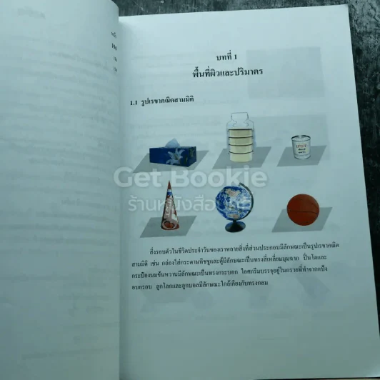 คณิตศาสตร์ เล่ม 1 ชั้นมัธยมศึกษาปีที่ 3 รูปที่ 9