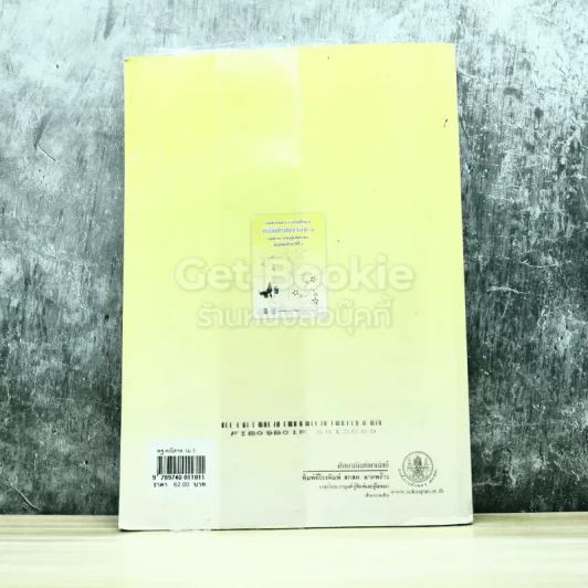 คณิตศาสตร์ เล่ม 1 ชั้นมัธยมศึกษาปีที่ 3 รูปที่ 10