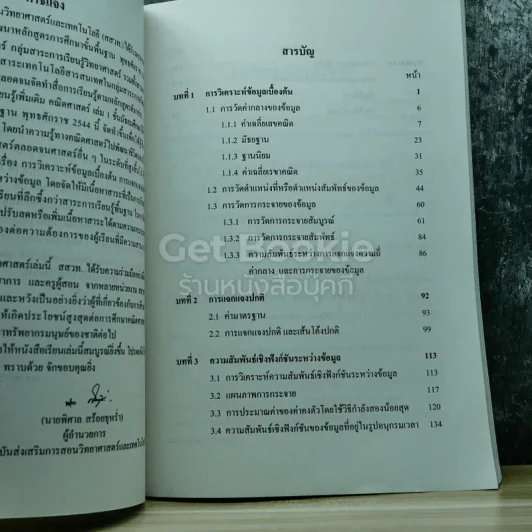 คณิตศาสตร์ เล่ม 1 ชั้นมัธยมศึกษาปีที่ 6 รูปที่ 7