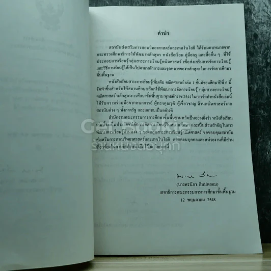 คณิตศาสตร์ เล่ม 1 ชั้นมัธยมศึกษาปีที่ 6 รูปที่ 5