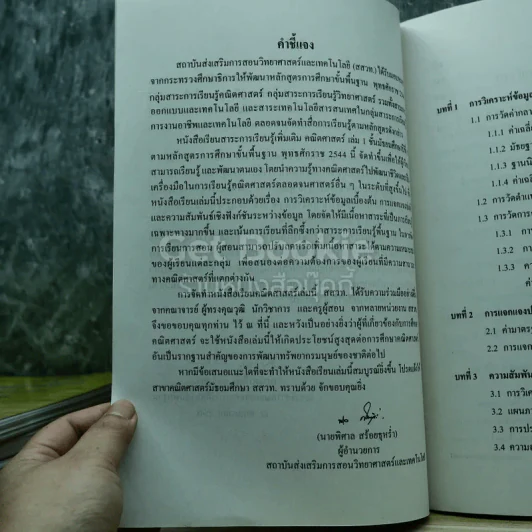คณิตศาสตร์ เล่ม 1 ชั้นมัธยมศึกษาปีที่ 6 รูปที่ 6