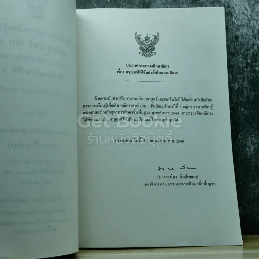 คณิตศาสตร์ เล่ม 1 ชั้นมัธยมศึกษาปีที่ 6 รูปที่ 4