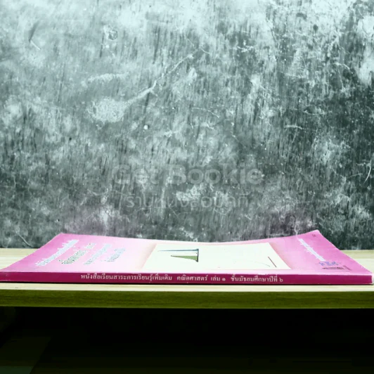 คณิตศาสตร์ เล่ม 1 ชั้นมัธยมศึกษาปีที่ 6 รูปที่ 2