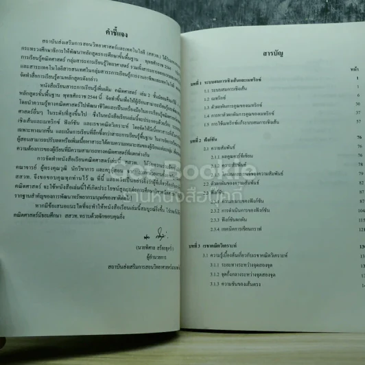 คณิตศาสตร์ เล่ม 2 ชั้นมัธยมศึกษาปีที่ 4 รูปที่ 6