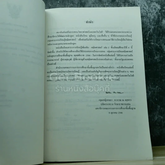 คณิตศาสตร์ เล่ม 2 ชั้นมัธยมศึกษาปีที่ 4 รูปที่ 5