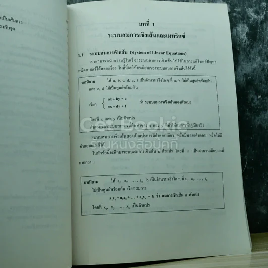 คณิตศาสตร์ เล่ม 2 ชั้นมัธยมศึกษาปีที่ 4 รูปที่ 8