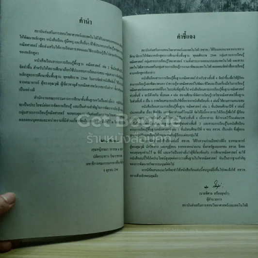 คณิตศาสตร์ เล่ม 2 ชั้นมัธยมศึกษาปีที่ 4 รูปที่ 5