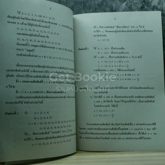 คณิตศาสตร์ เล่ม 2 ชั้นมัธยมศึกษาปีที่ 4 รูปที่ 8