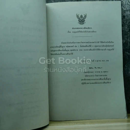 คณิตศาสตร์ เล่ม 2 ชั้นมัธยมศึกษาปีที่ 4 รูปที่ 4