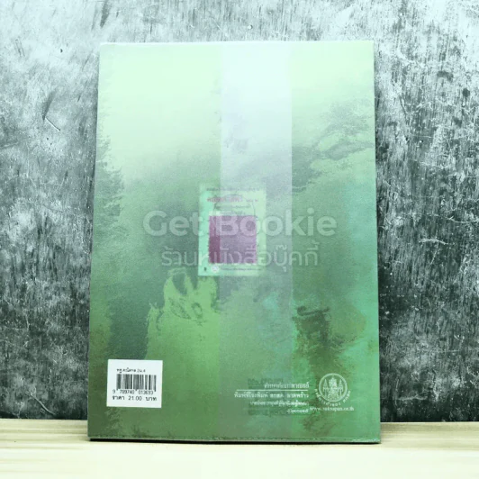 คณิตศาสตร์ เล่ม 2 ชั้นมัธยมศึกษาปีที่ 4 รูปที่ 9