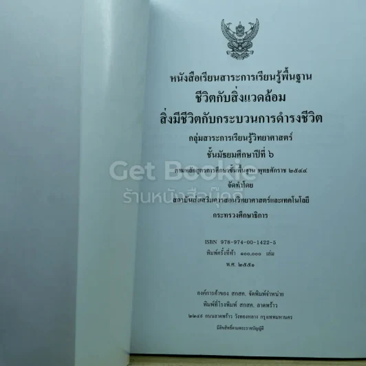 ชีวิตกับสิ่งแวดล้อม สิ่งมีชีวิตกับกระบวนการดำรงชีวิต ชีววิทยา ชั้นมัธยมศึกษาปีที่ 6 รูปที่ 2