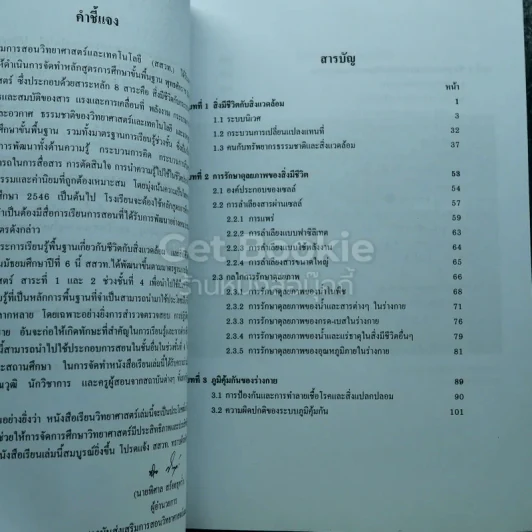 ชีวิตกับสิ่งแวดล้อม สิ่งมีชีวิตกับกระบวนการดำรงชีวิต ชีววิทยา ชั้นมัธยมศึกษาปีที่ 6 รูปที่ 5