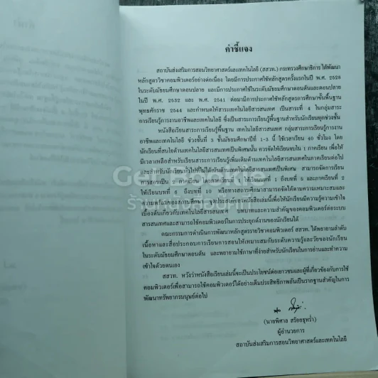 เทคโนโลยีสารสนเทศ ชั้นมัธยมศึกษาปีที่ 1-3 รูปที่ 6
