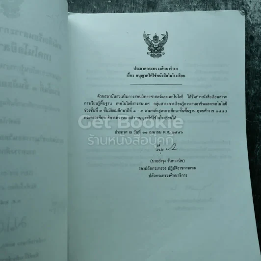 เทคโนโลยีสารสนเทศ ชั้นมัธยมศึกษาปีที่ 1-3 รูปที่ 4