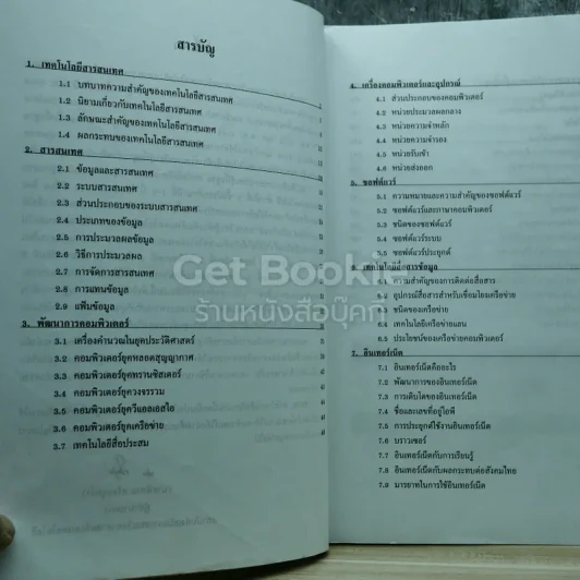 เทคโนโลยีสารสนเทศ ชั้นมัธยมศึกษาปีที่ 1-3 รูปที่ 7