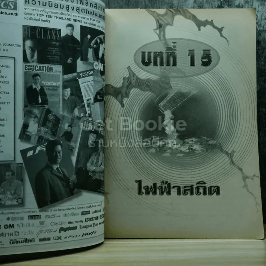 ฟิสิกส์ 5 ม.6 รูปที่ 8