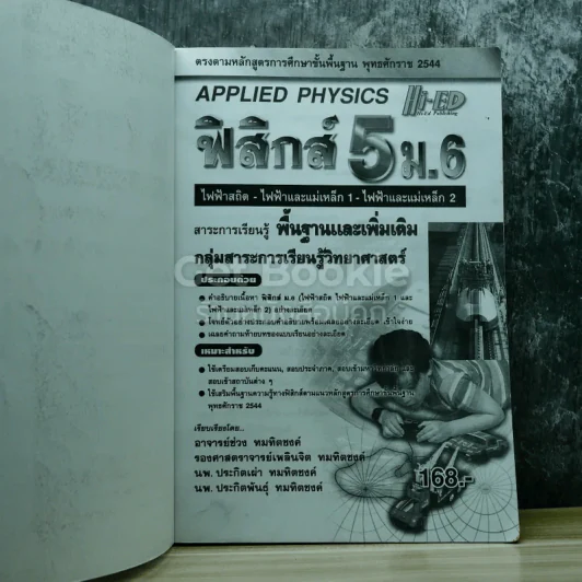 ฟิสิกส์ 5 ม.6 รูปที่ 4