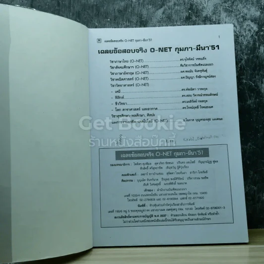 เฉลยข้อสอบจริง O-NET กุมภา-มีนา'51 รูปที่ 3