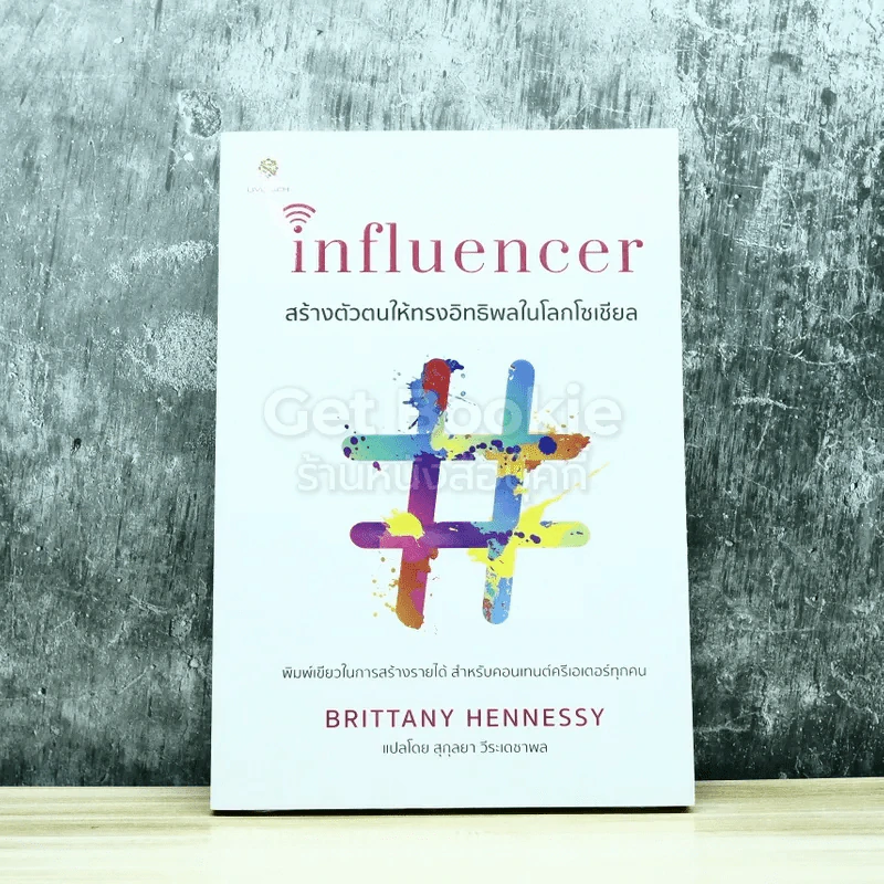 influencer สร้างตัวตนให้ทรงอิทธิพลในโลกโซเชียล รูปที่ 1