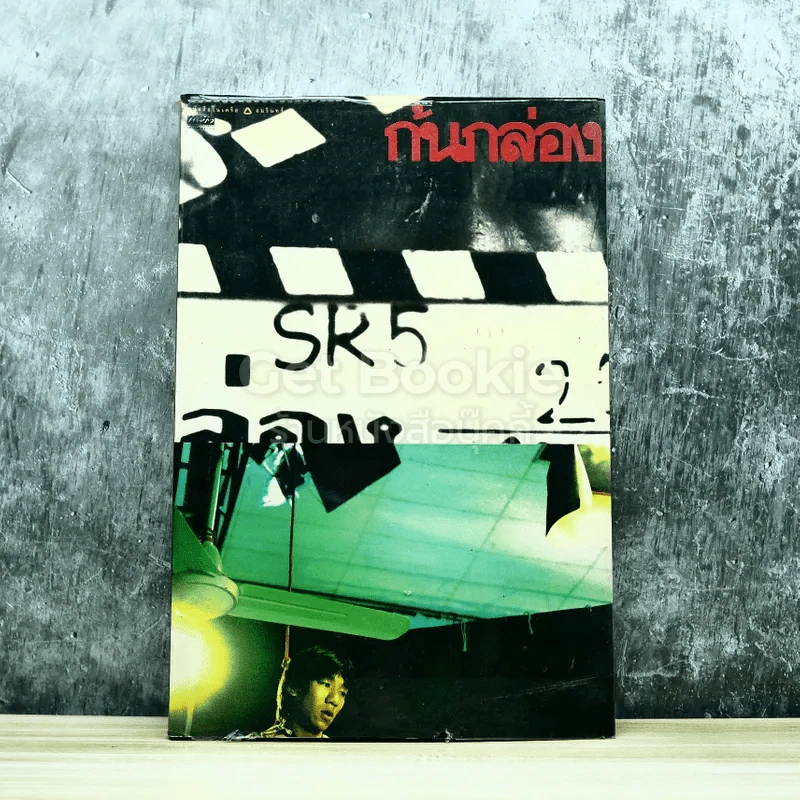 ก้นกล่อง รูปที่ 1