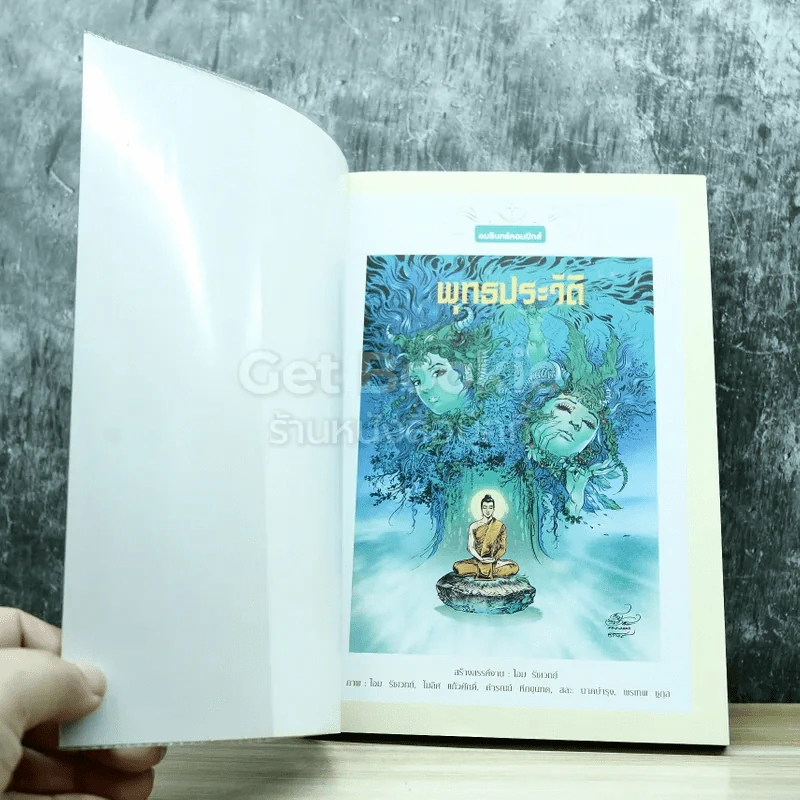 พุทธประวัติ ฉบับการ์ตูนสี่สี รูปที่ 4