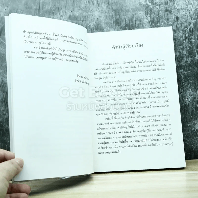 คนฉลาดแสร้งโง่ รูปที่ 5