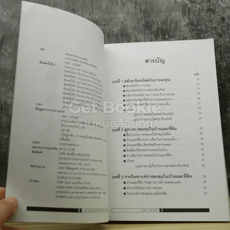 ลงทุนในอสังหาริมทรัพย์แบบมืออาชีพ รูปที่ 4